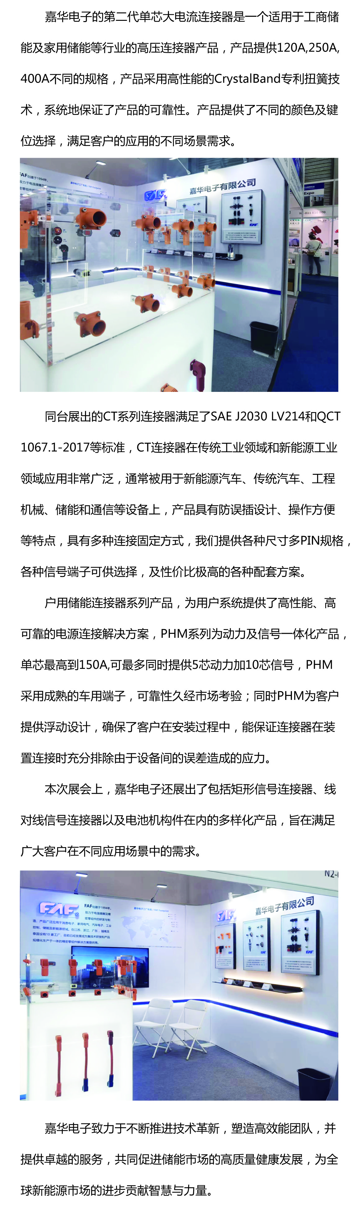 嘉華電子| 完美落幕！嘉華電子攜其儲(chǔ)能產(chǎn)品及解決方案精彩亮相2024SNEC ES＋ 