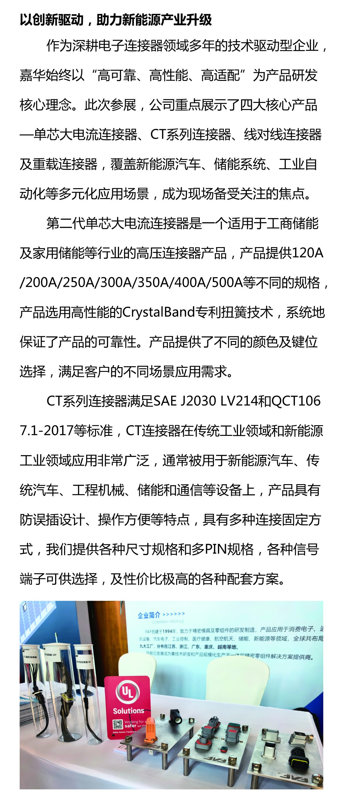 攜手質(zhì)鏈未來，嘉華閃耀UL Solutions2025第三屆新能源產(chǎn)業(yè)鏈大會(huì)